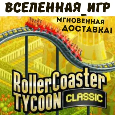 RollerCoaster Tycoon Classic (REGION FREE) STEAM KEY