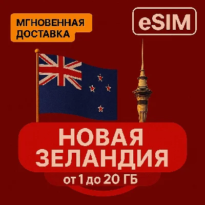 eSIM - Travel SIM Card - New Zealand INTERNET