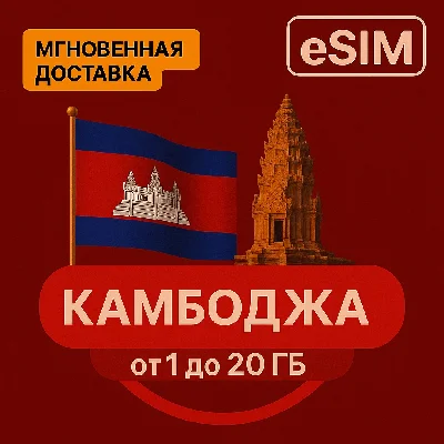 eSIM - Tourist SIM card - Cambodia