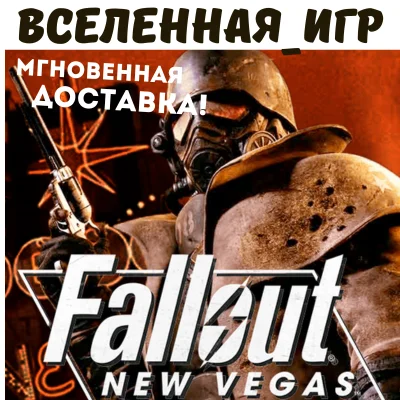 Fallout: New Vegas (RU/CIS) STEAM 🔑
