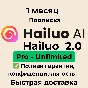 Подписка Hailuo 2.0 Unlimited на ваш аккаунт + Быстро