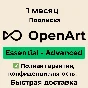 OpenArt AI Essential | Advanced подписка 1 месяц