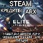 ❤️STEAM ELITE DANGEROUS ARX RU+CIS+GLOBAL❤️