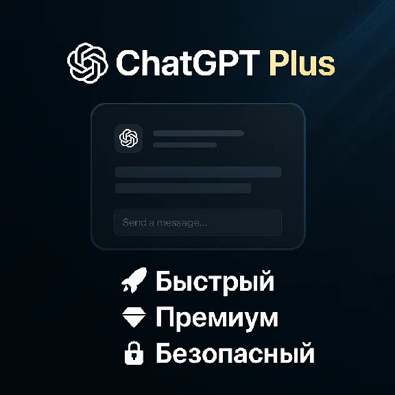 ChatGPT 4o PLUS | ЛИЧНЫЙ АККАУНТ
