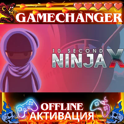 10 Second Ninja X STEAM OFFLINE AUTOGUARD