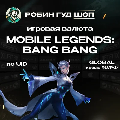 ВАЛЮТА MOBILE LEGENDS 5-9288 АЛМАЗОВ GLOBAL КРОМЕ RU/РФ