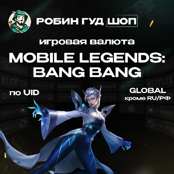 ВАЛЮТА MOBILE LEGENDS 5-9288 АЛМАЗОВ GLOBAL КРОМЕ RU/РФ