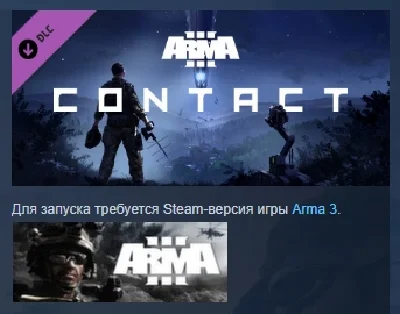 Arma 3 Contact АВТОДОСТАВКА STEAM РОССИЯ
