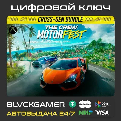 🚨The Crew Motorfest Cross-Gen Bundle Xbox 🔑
