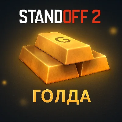 ⭐️ STANDOFF 2 ⭐️ ГОЛДА ⭐️ DONATE BY ID