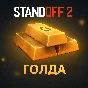 ⭐️ STANDOFF 2 ⭐️ ГОЛДА ⭐️ DONATE BY ID