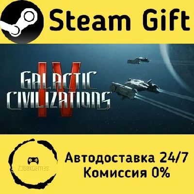 🚀 Galactic Civilizations IV 🤖 Steam Gift АВТО
