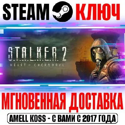 S.T.A.L.K.E.R 2 Heart of Chornobyl Ultimate Edition Key