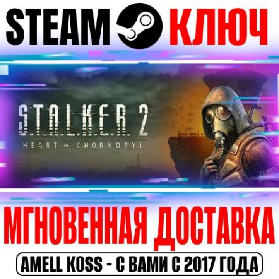 S.T.A.L.K.E.R 2 Heart of Chornobyl Ultimate Edition Key