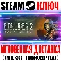 S.T.A.L.K.E.R 2 Heart of Chornobyl Ultimate Edition Key