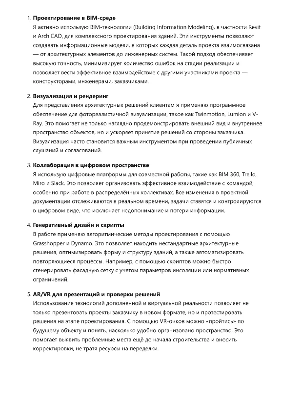 Архитектор