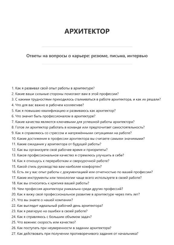 Архитектор