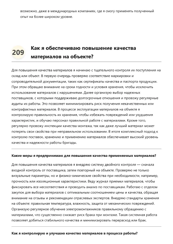 Бригадир электромонтажников