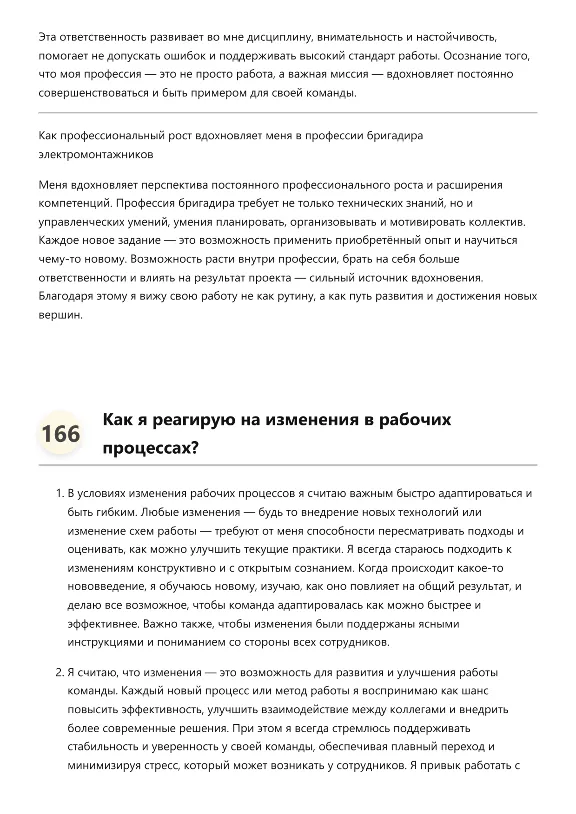 Бригадир электромонтажников