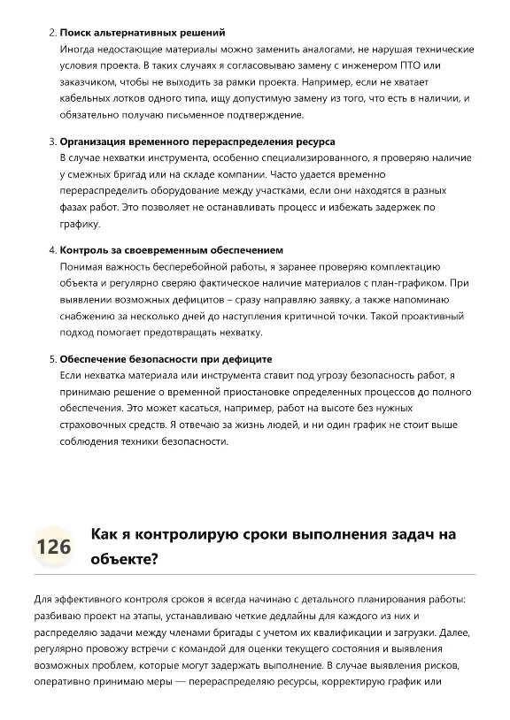 Бригадир электромонтажников