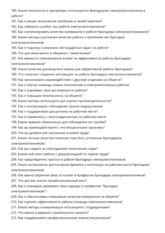 Бригадир электромонтажников