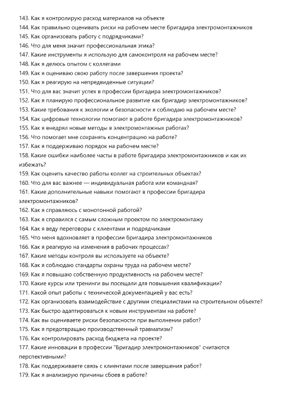 Бригадир электромонтажников