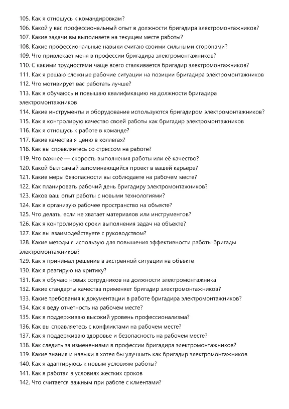 Бригадир электромонтажников