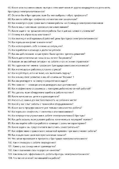 Бригадир электромонтажников