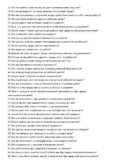 Бригадир электромонтажников