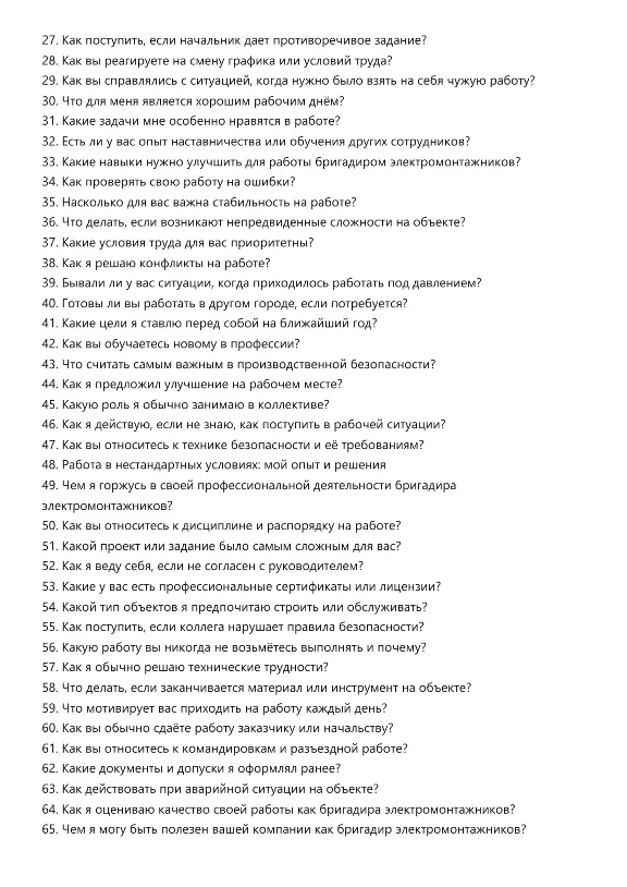 Бригадир электромонтажников