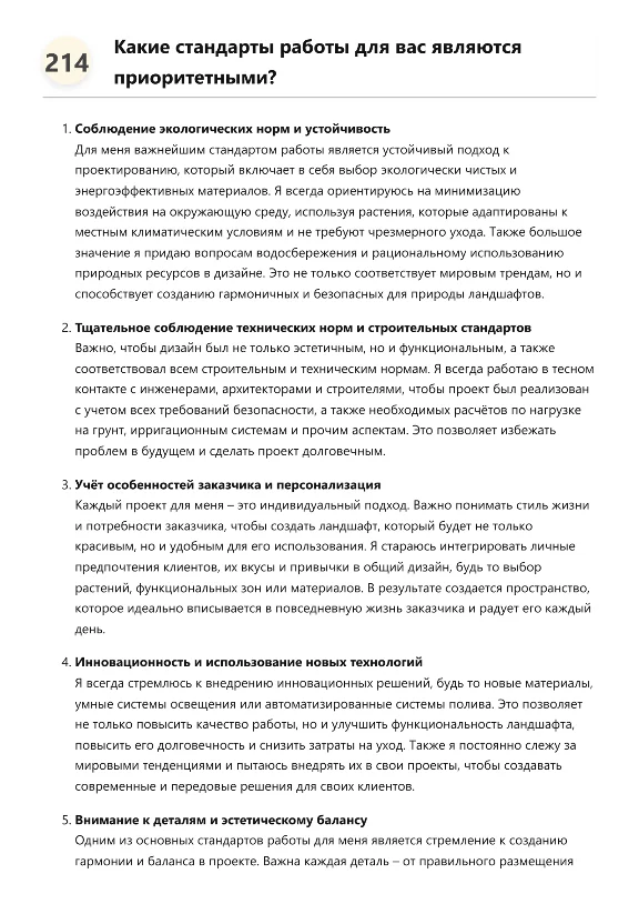 Ландшафтный дизайнер