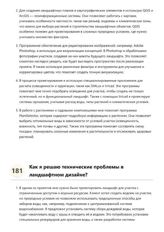 Ландшафтный дизайнер