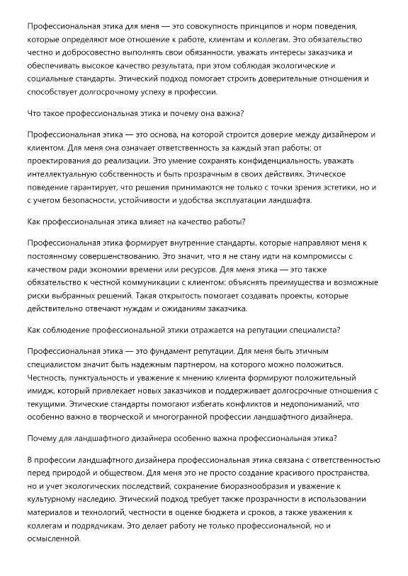 Ландшафтный дизайнер