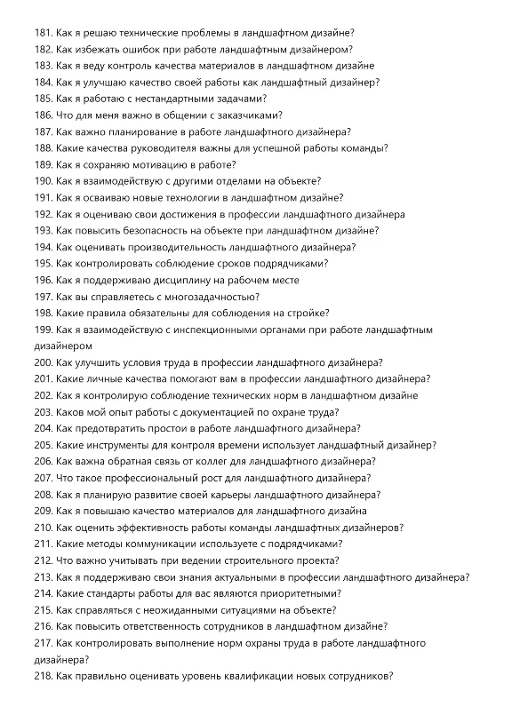 Ландшафтный дизайнер