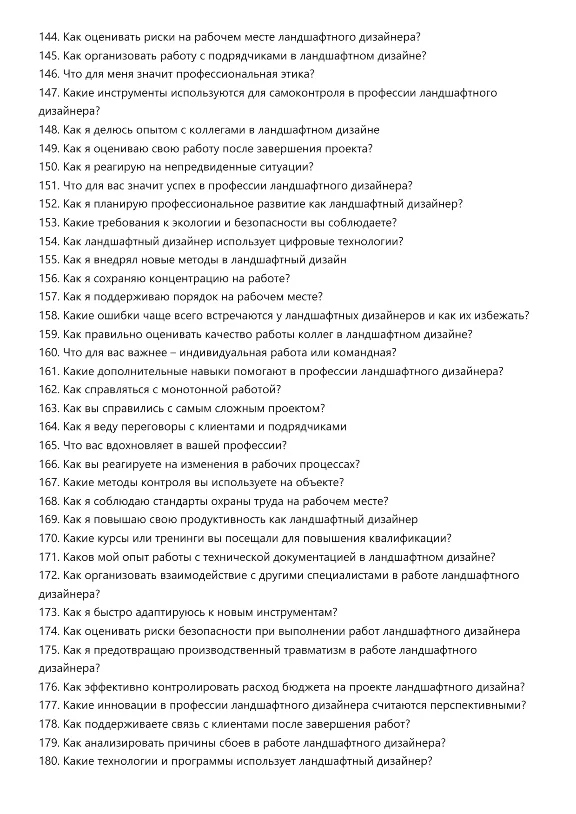 Ландшафтный дизайнер