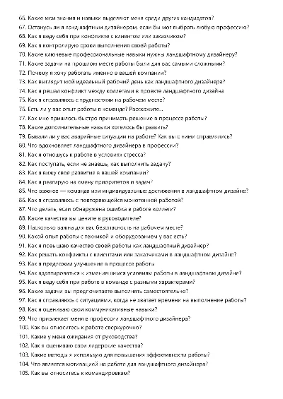 Ландшафтный дизайнер