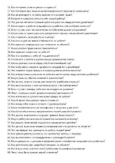 Ландшафтный дизайнер