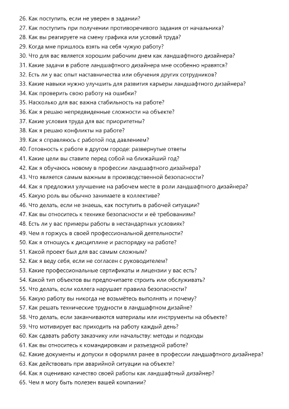 Ландшафтный дизайнер