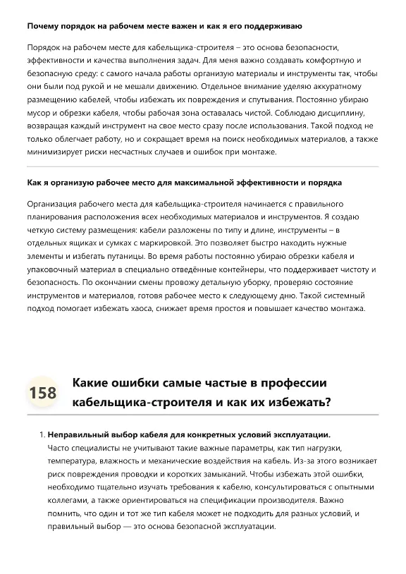 Кабельщик-строитель
