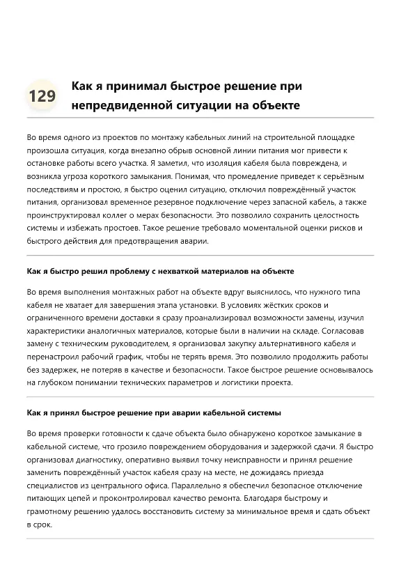 Кабельщик-строитель