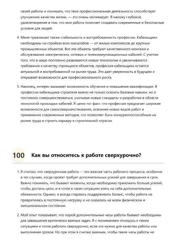 Кабельщик-строитель