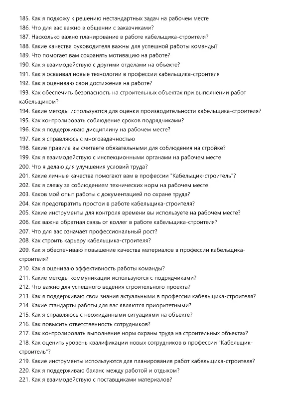 Кабельщик-строитель