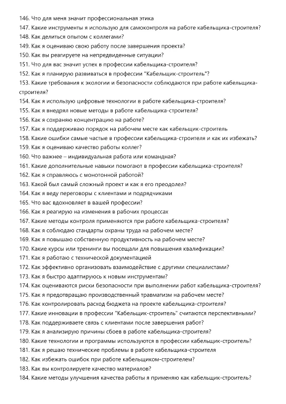 Кабельщик-строитель