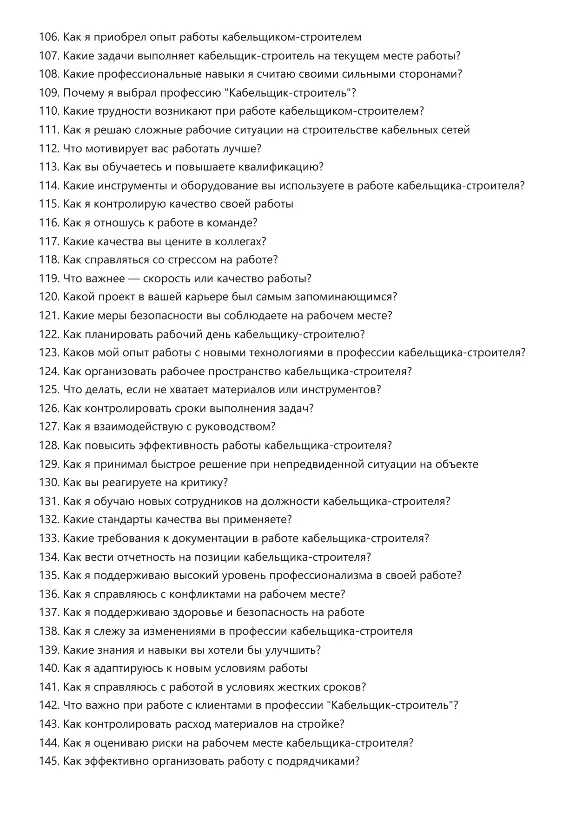 Кабельщик-строитель