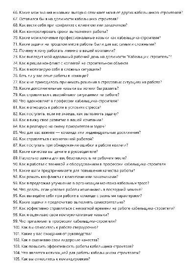 Кабельщик-строитель