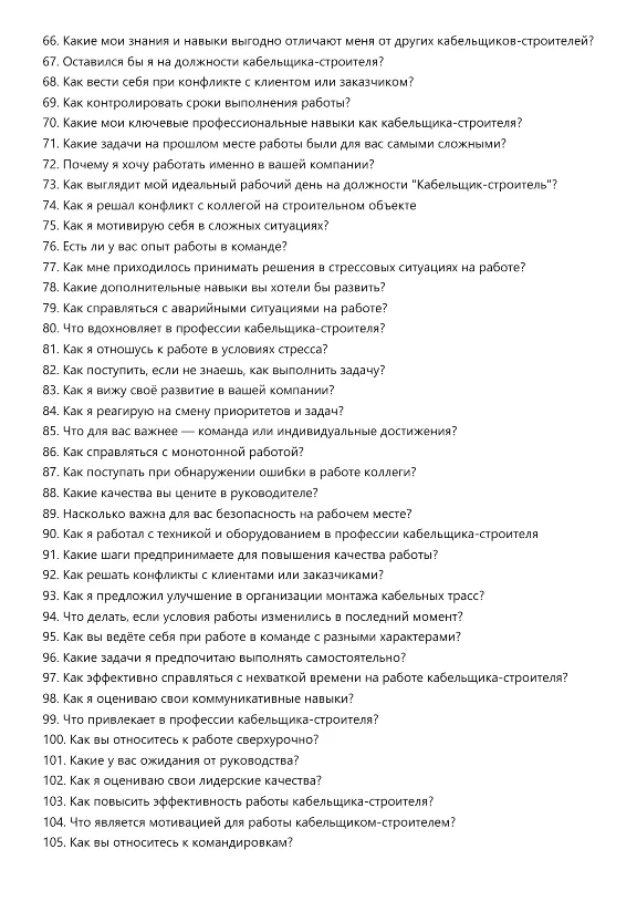 Кабельщик-строитель