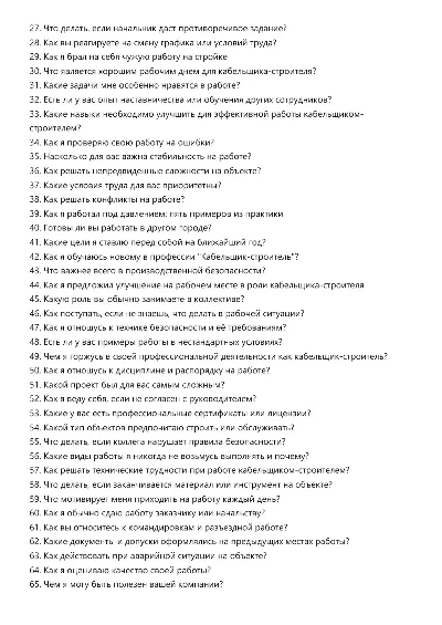 Кабельщик-строитель