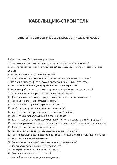 Кабельщик-строитель