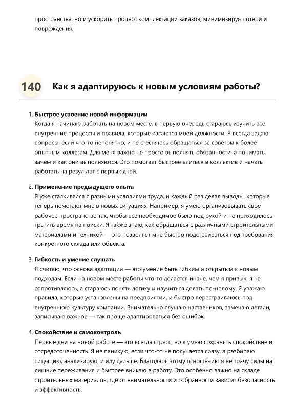 Building materials assembler