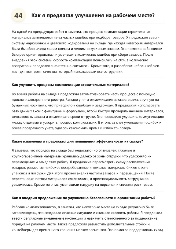 Building materials assembler